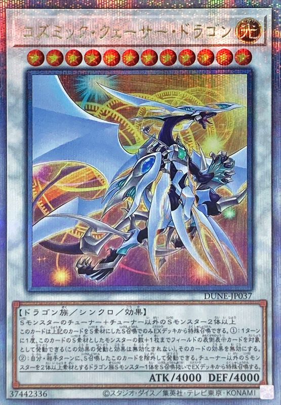 【PSA10】コズミック・クェーサー・ドラゴン　25th