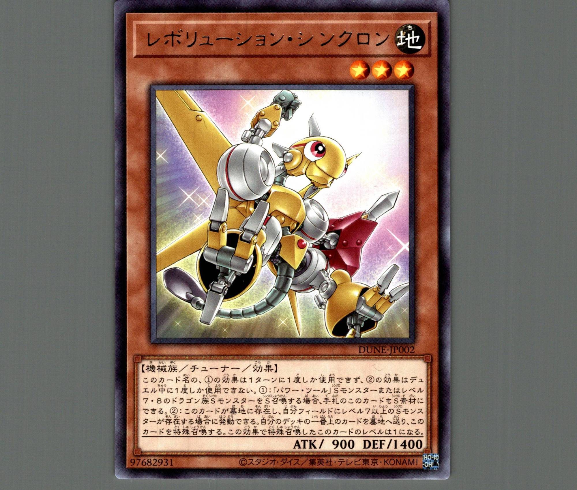 レボリューション・シンクロン - 遊戯王OCG デュエルモンスターズ