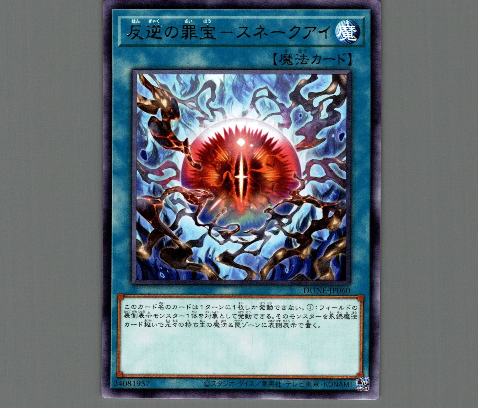 罪宝デッキパーツ スネークアイ - 遊戯王OCG デュエルモンスターズ