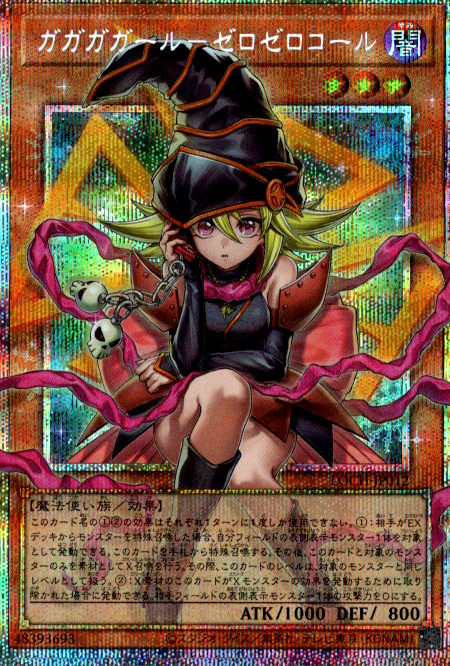 ガガガガール－ゼロゼロコール/プリズマティックシークレット