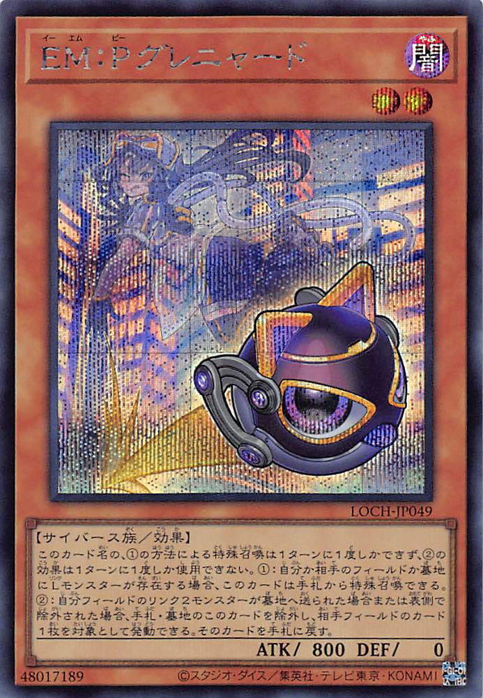 EM：Pグレニャード/シークレット【モンスター】《LOCH-JP049