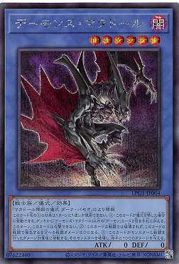 画像1: デーモンズ・マタドール/シークレット【儀式】《LPG1-JP004》 (1)