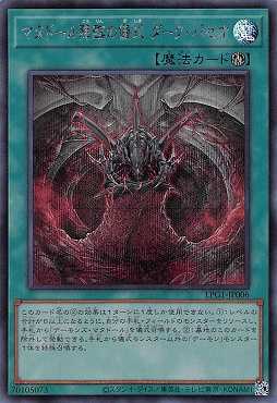 画像1: マタドール降臨の儀式 ダーク・パセオ/シークレット【魔法】《LPG1-JP006》 (1)