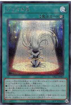 画像1: プリマの光/シークレット【魔法】《LPG1-JP007》 (1)