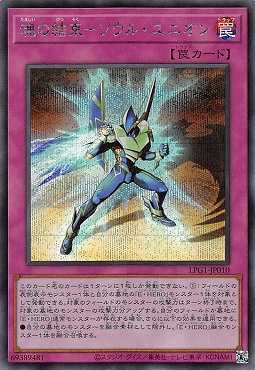 画像1: 魂の結束-ソウル・ユニオン/シークレット【罠】《LPG1-JP010》 (1)