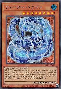 画像1: ウォーター・ドラゴン/シークレット【モンスター】《LPG1-JP039》 (1)