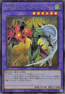 画像1: E・HERO フレイム・ウィングマン/シークレット【融合】《LPG1-JP041》 (1)