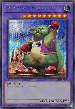 画像1: マスター・オブ・OZ/シークレット【融合】《LPG1-JP049》 (1)