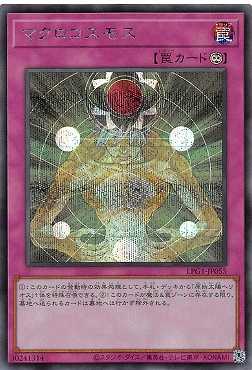 画像1: マクロコスモス/シークレット【罠】《LPG1-JP055》 (1)