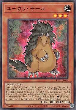 画像1: ユーカリ・モール/ウルトラ【モンスター】《LPG1-JP003》 (1)