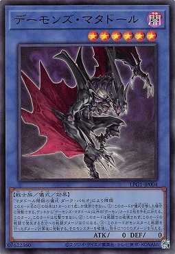 画像1: デーモンズ・マタドール/ウルトラ【儀式】《LPG1-JP004》 (1)