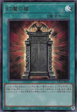 画像1: 幻魔の扉/ウルトラ【魔法】《LPG1-JP005》 (1)