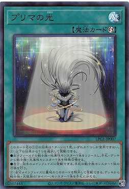 画像1: プリマの光/ウルトラ【魔法】《LPG1-JP007》 (1)