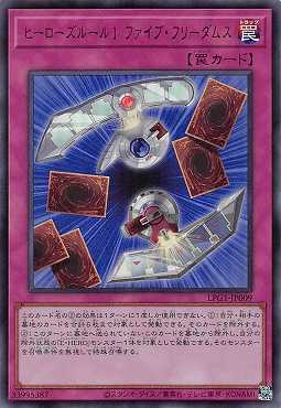 画像1: ヒーローズルール1 ファイブ・フリーダムス/ウルトラ【罠】《LPG1-JP009》 (1)