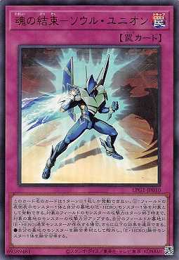 画像1: 魂の結束-ソウル・ユニオン/ウルトラ【罠】《LPG1-JP010》 (1)