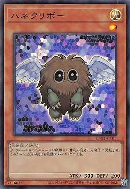 画像1: ハネクリボー/ウルトラ【モンスター】《LPG1-JP011》 (1)