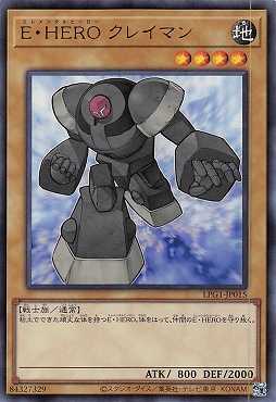 画像1: E・HERO クレイマン/ウルトラ【モンスター】《LPG1-JP015》 (1)
