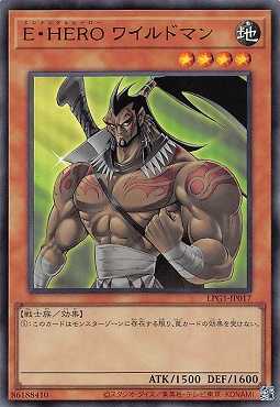 画像1: E・HERO ワイルドマン/ウルトラ【モンスター】《LPG1-JP017》 (1)
