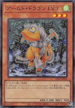 画像1: アームド・ドラゴン LV3/ウルトラ【モンスター】《LPG1-JP024》 (1)