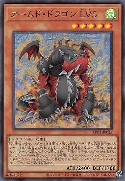 画像1: アームド・ドラゴン LV5/ウルトラ【モンスター】《LPG1-JP025》 (1)