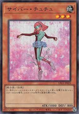 画像1: サイバー・チュチュ/ウルトラ【モンスター】《LPG1-JP029》 (1)