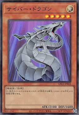 画像1: サイバー・ドラゴン/ウルトラ【モンスター】《LPG1-JP033》 (1)