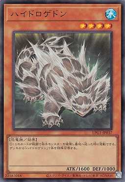画像1: ハイドロゲドン/ウルトラ【モンスター】《LPG1-JP037》 (1)