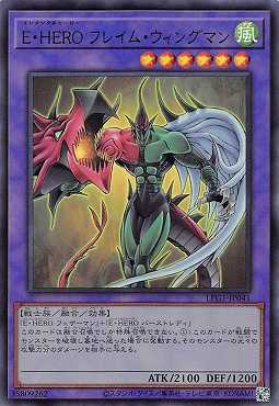 画像1: E・HERO フレイム・ウィングマン/ウルトラ【融合】《LPG1-JP041》 (1)