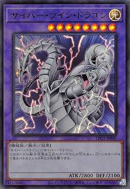 画像1: サイバー・ツイン・ドラゴン/ウルトラ【融合】《LPG1-JP047》 (1)