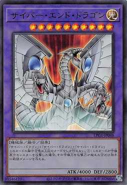 画像1: サイバー・エンド・ドラゴン/ウルトラ【融合】《LPG1-JP048》 (1)