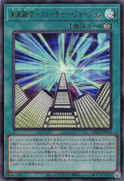 画像1: 未来融合-フューチャー・フュージョン/ウルトラ【魔法】《LPG1-JP053》 (1)