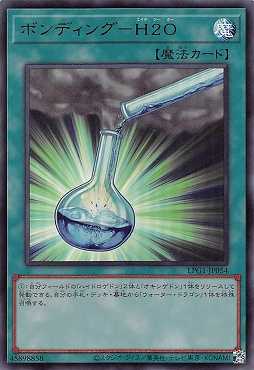 画像1: ボンディング-H2O/ウルトラ【魔法】《LPG1-JP054》 (1)