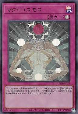 画像1: マクロコスモス/ウルトラ【罠】《LPG1-JP055》 (1)