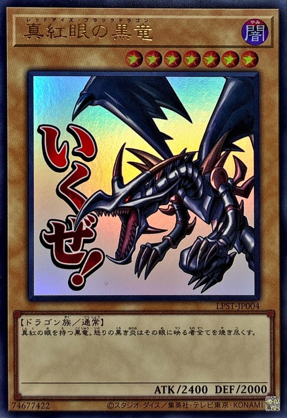 真紅眼の黒竜 (遊戯王OCG) 真紅眼の黒竜 (遊戯王OCG) 旧イラスト BANDAI版新品未使用完美品