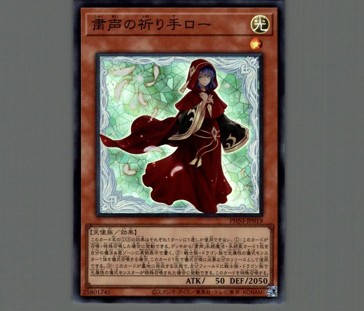 遊戯王 粛声の祈り手ロー スーパー 3枚 - 遊戯王