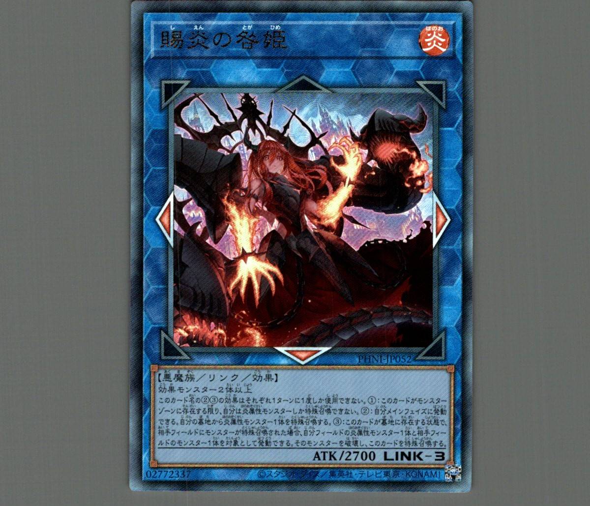 遊戯王 賜炎の咎姫 「しえんのとがひめ」ウルトラ2枚- 遊戯王 賜炎の咎姫 「しえんのとがひめ」ウルトラ2枚-