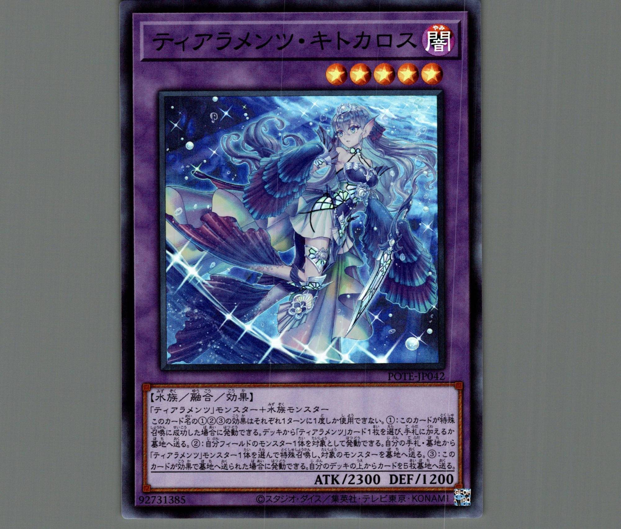 品質一番の 【PSA10】ティアラメンツ・キトカロス 遊戯王OCG デュエル