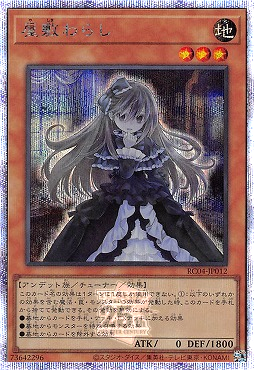 遊戯王　屋敷わらし プリズマティックシークレット　プリシク　アーコレ