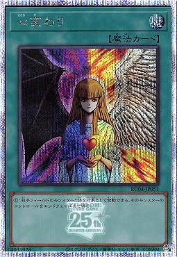 心変わり 25thシークレット３〜４日magiでのカテゴリ - シングルカード
