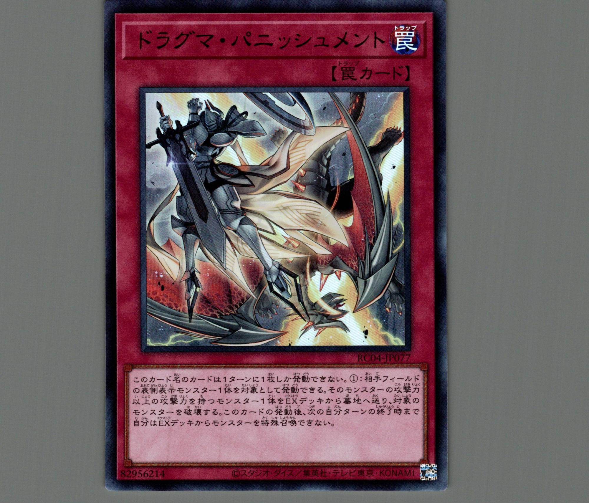 PSA10 遊戯王 ドラグマ・パニッシュメント プリズマティック RC04