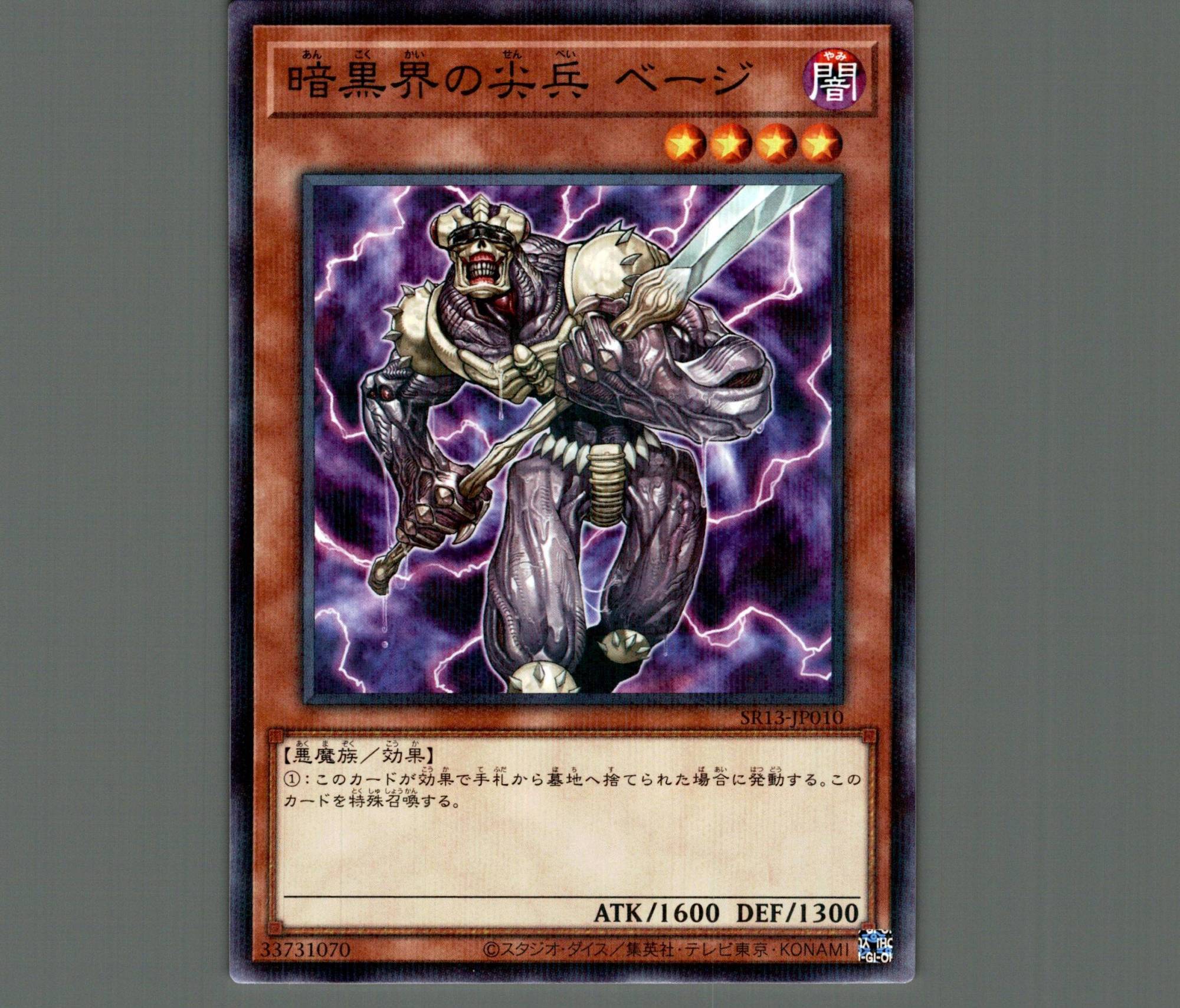 暗黒界の尖兵ベージ/ノーマルパラレル【モンスター】《SR13 暗黒界の尖兵ベージ/ノーマルパラレル【モンスター】《SR13