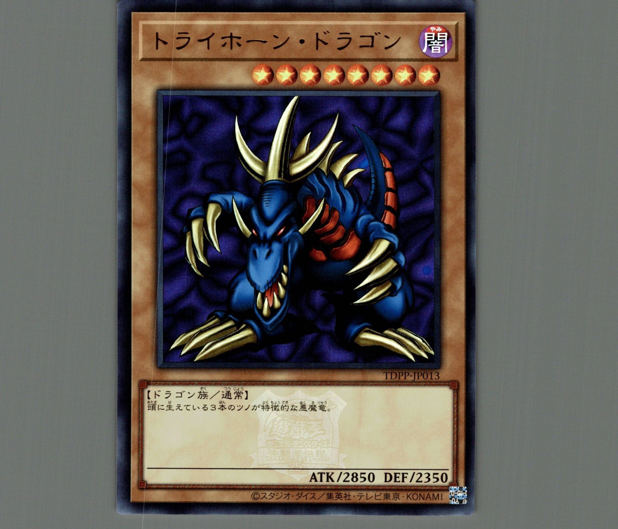 遊戯王 トライホーン・ドラゴン - 遊戯王OCG デュエルモンスターズ