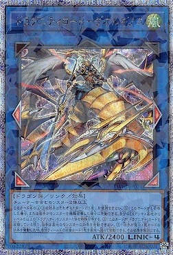 遊戯王 ドラグニティロード－ゲオルギアス プリズマ プリシク アジア版 ドラグニティロード－ゲオルギアス/プリズマティックシークレット