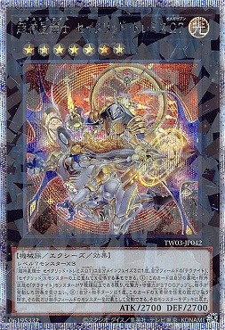 超神星輝士 セイクリッド・トレミスΩ7/プリズマティックシークレット