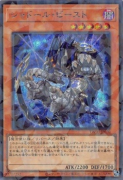 超最安値 9枚 シャドール シークレットパラレル TW3 シャドール・ビースト/シークレットパラレル【モンスター】《TW03