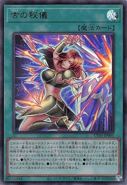 古の秘儀/ウルトラ【魔法】《UT01-JP001》