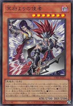 冥府よりの使者/ウルトラ【モンスター】《UT01-JP003》