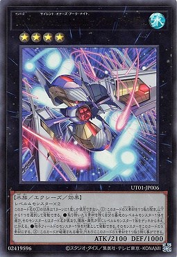 Ｎｏ.１０１ Ｓ・Ｈ・Ａｒｋ Ｋｎｉｇｈｔ－ソウル・アサイラム/ウルトラ【エクシーズ】《UT01-JP006》