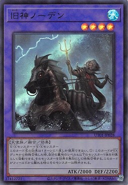 旧神ノーデン/ウルトラ【融合】《UT01-JP028》