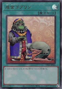 成金ゴブリン/ウルトラ【魔法】《UT01-JP046》